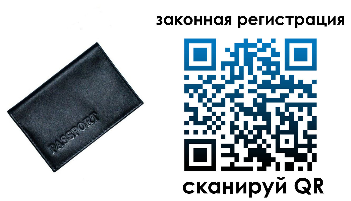 прописка законно в Советске
