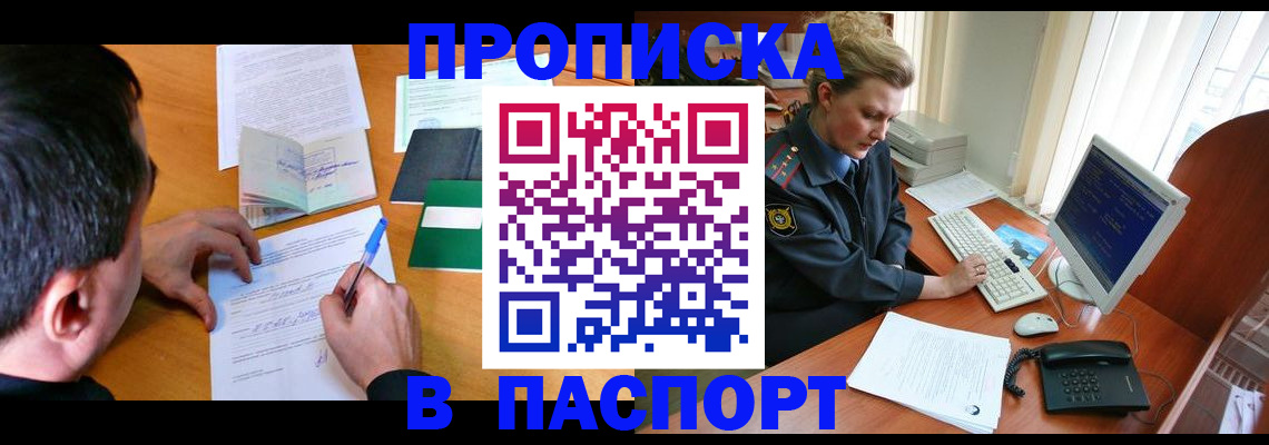 прописка для кредита в Советске